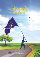 SWID Manei Porarthobadi image