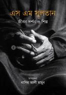 S M Sultan : Jiban Darshan O Shilpa image