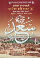 Saad Ibn Abi Waqqas (R.A.) image