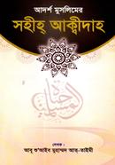 Saahi aqeeda image