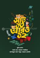 সাত ১৩ আরও ১২ image