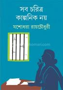 Sab Charitra Kalpanik Noy image