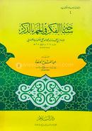 Sabahatul Fiqre Fi Jahre Bij Jikre image