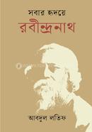 Sobar Hridoye Rabindronath image