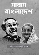 Sabash Bangladesh image