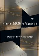 Sabdar Siddiqui Kobitasongrao image