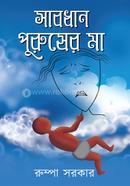 Sabdhan Purusher Ma image