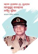 Sabek Senaprodhan L. General Mahbubur Rahmaner Bornaddo Jibon image