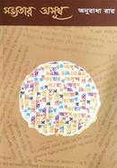 সভ্যতার অসুখ