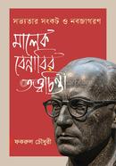 Sabhyatar Sankat O Nabajagaran: Malek Bennabir Tattwochinta image