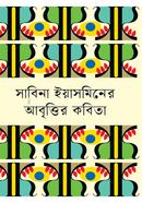 Sabina Yeasminer Abrittier Kobita image