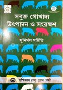 Sabuj Gokhadya Utpadan O Sanrakshan image