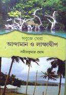 Sabuje Ghera Andaman O Lakshadweep image