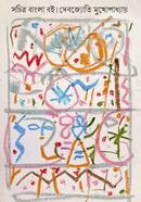 Sachitra Bangla Boi image