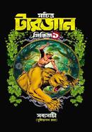 Sachitra Tarzan Series 1 image