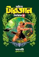 Sachitra Tarzan Series 2 image
