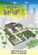 Saadbagan O Joybo Krishi image