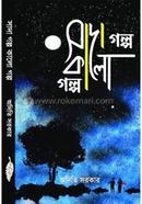 Sada Galpo Kalo Galpo image