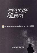 Sada Kalo Berongona image