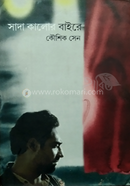 Sada Kalor Baire image