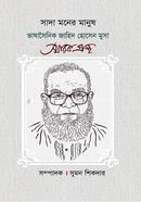 Sada Moner Manus image