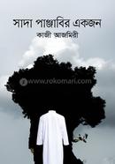 Sada Panjabir Ekjon image