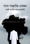 সাদা পাঞ্জাবির একজন image