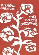 Sada Pathorer Golapguccho image