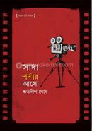 Sada Pordar Alo image