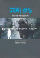 Sada Rat image