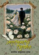 Sadagolaper Mohmaya image