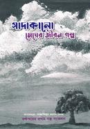 Sadakalo Megher Jibon Golpo image