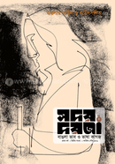 Sadar Doroja (Banglar Baul And Baul Songs) image