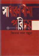 Sadaron Bema Porichoy image
