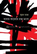 Saday Kaloy Rokto Mangsho image