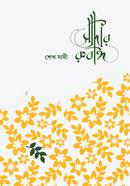 Sadeer Rubai image
