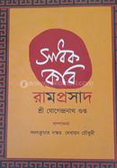 Sadhak Kabi Ramprasad image
