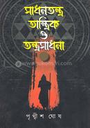 Sadhanatantra, Tantrik O Tantrasadhana Khando. 2 image