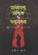 Sadhanatantra, Tantrik O Tantrasadhana Khando. 2 image