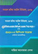 সাধারণ ভবিষ্য তহবিল বিধিমালা, ১৯৭৯ image
