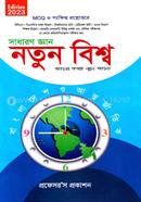 Sadharon Gayan Notun Bisshwo : Bangladesh O Antorjatik image