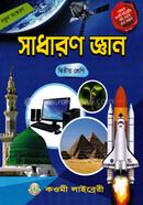 সাধারণ জ্ঞান (২) - দ্বিতীয় শ্রেণী image