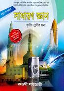 Sadharon Gyan (3) image