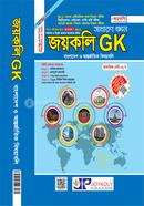 সাধারণ জ্ঞান জয়কলি জিকে image