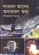 Sadharon Gyaner Osadharon Tothyo image