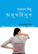 Sadharon Kichu Ashukhbishukh image