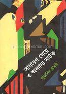 Sadharon Meye O Anayanya Natak image