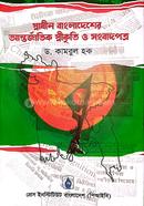 স্বাধীন বাংলাদেশের আন্তর্জাতিক স্বীকৃতি ও সংবাদপত্র image