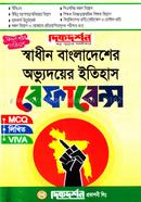 Sadhin Bangladesher Ovyudyer Itihas-Reference image