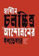 স্বাধীন চলচ্চিত্র আন্দোলনের ইশতেহার image